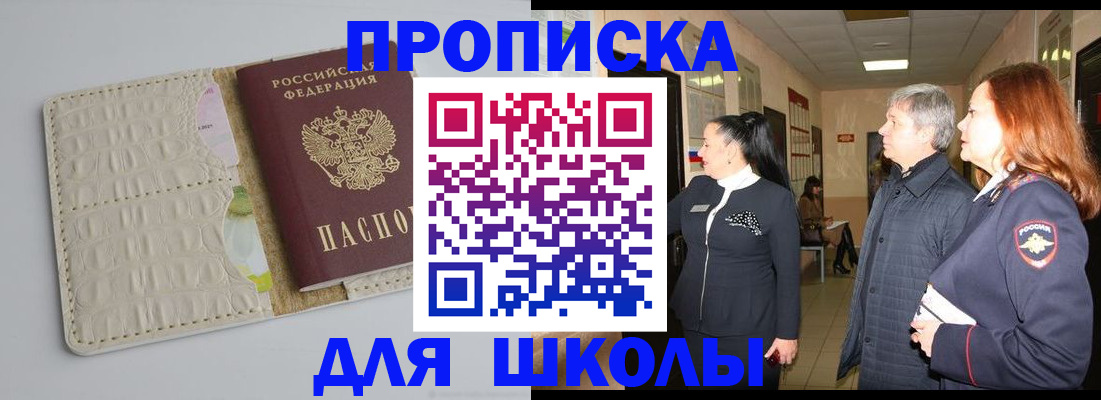 временная прописка в Почепе