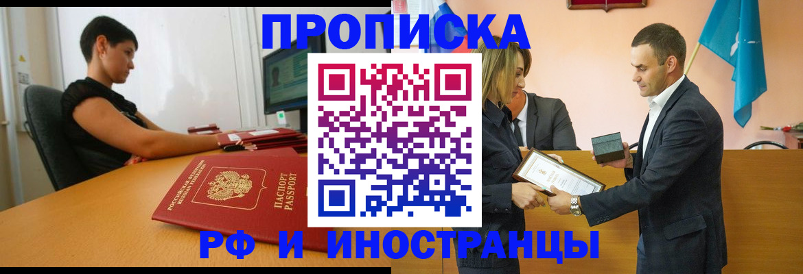 прописка иностранных граждан в Почепе