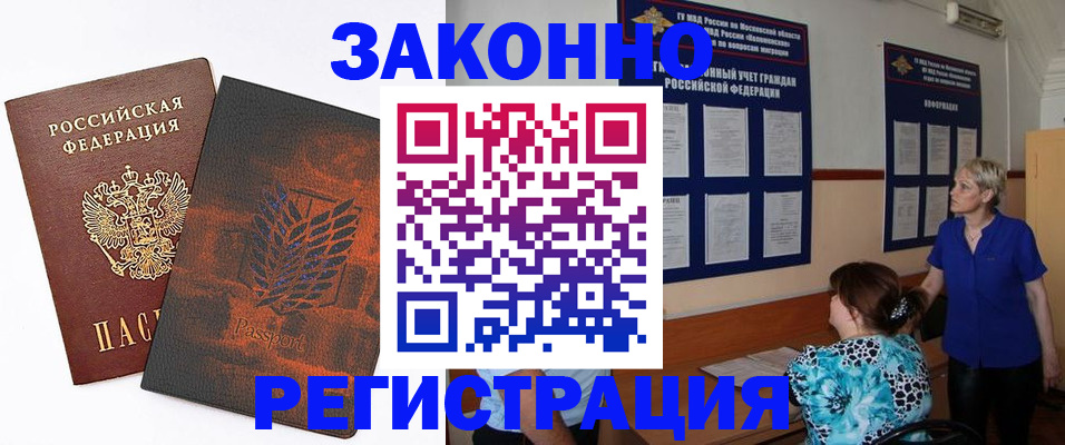 временная регистрация собственник в Почепе