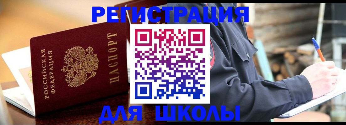 временная регистрация 2025 в Почепе