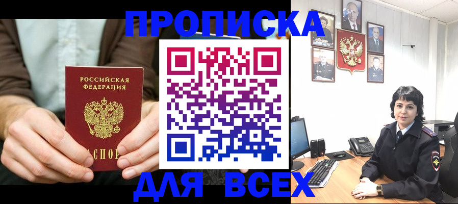 временная регистрация поиск в Почепе