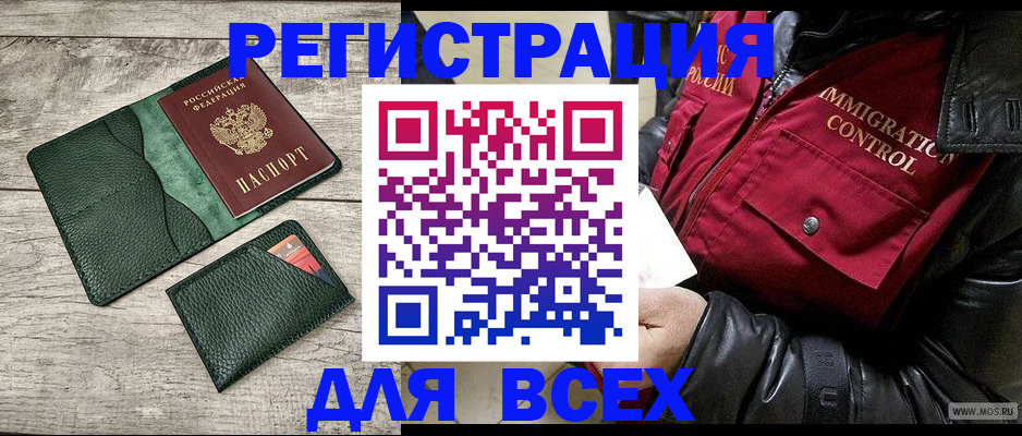 временная регистрация купить в Почепе
