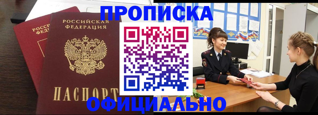 временная регистрация законно в Почепе